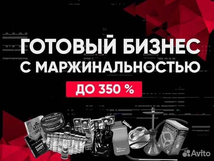 Кальянный магазин с доходом от 180000
