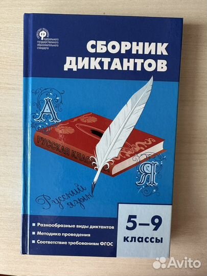 Сборник диктантов