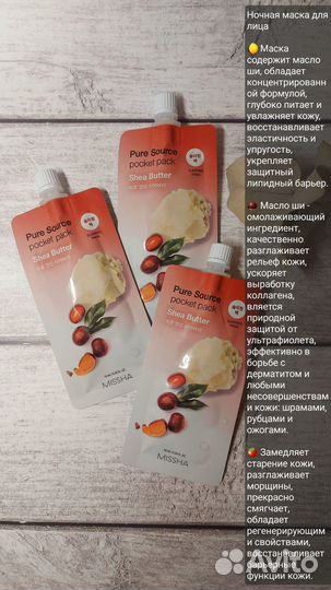 Ночная маска для лица / Missha Pure Source Pocket