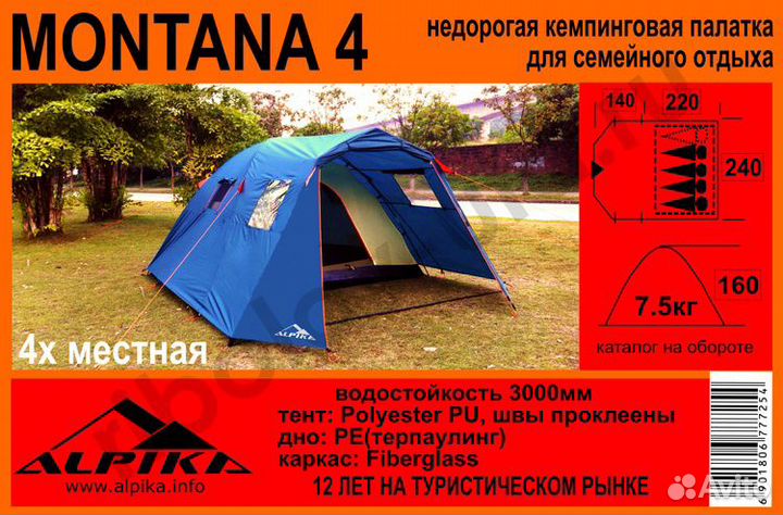 Палатка туристическая alpika montana 4-местная