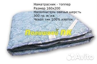 Наматрасник Овечья шерсть 160х200