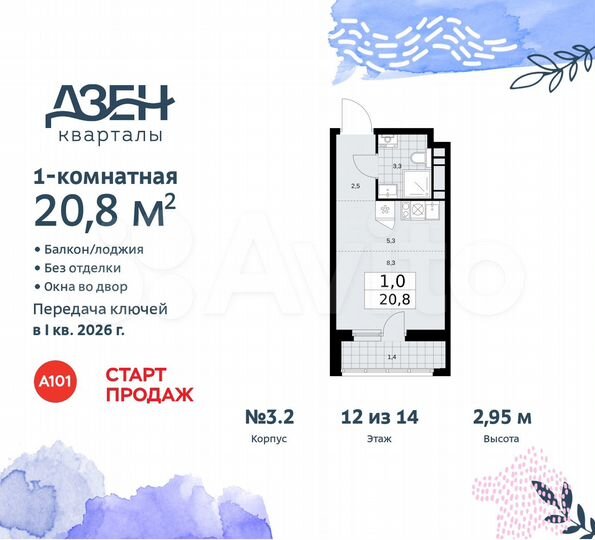 Квартира-студия, 20,8 м², 12/14 эт.