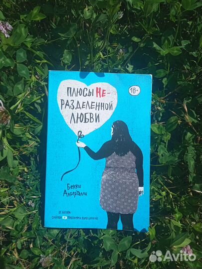 Книги Бекки Алберталли