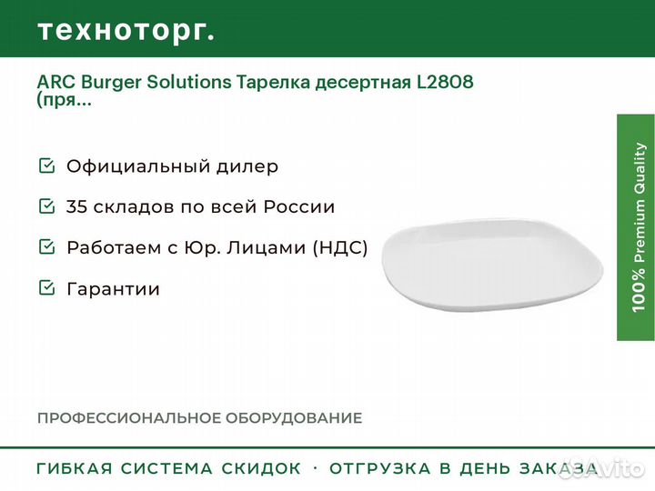 ARC Burger Solutions Тарелка десертная L2808 (пря