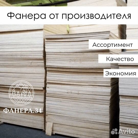 Фанера