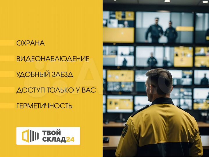 Аренда склада под хранение вещей, 30 м²