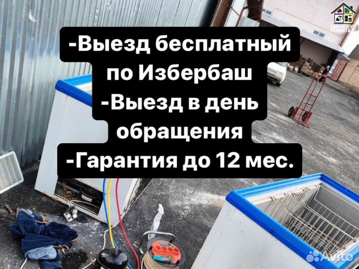 Ремонт холодильников в Избербаш