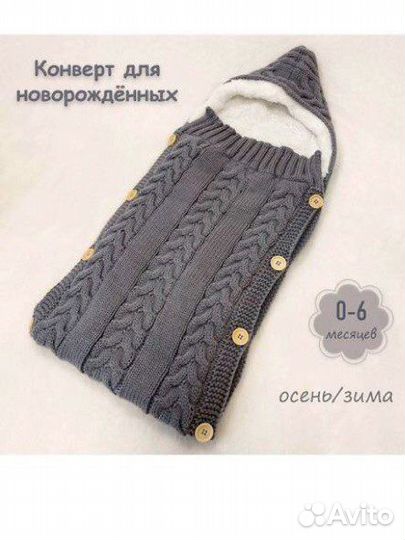 Конверт на выписку осень-зима