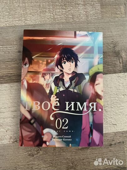 Манга книга «Твое имя» 1,2,3 том