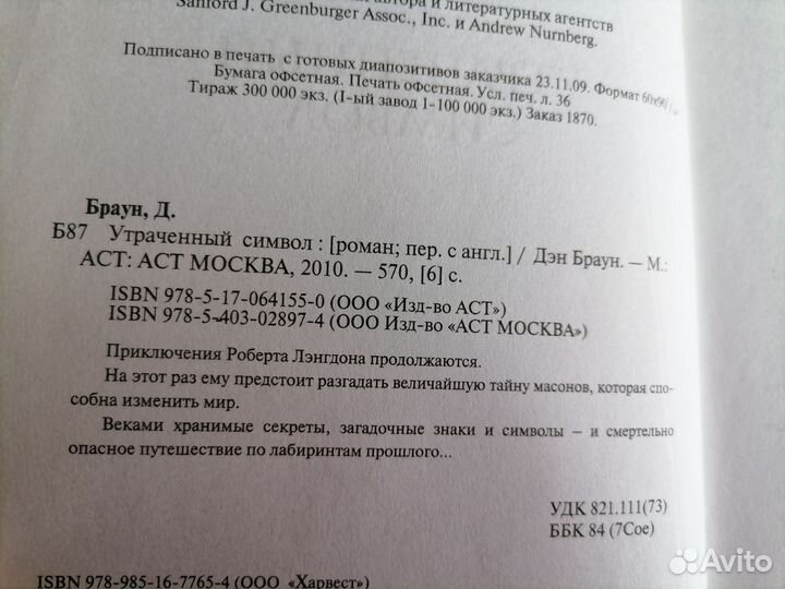 Дэн Браун Утраченный символ