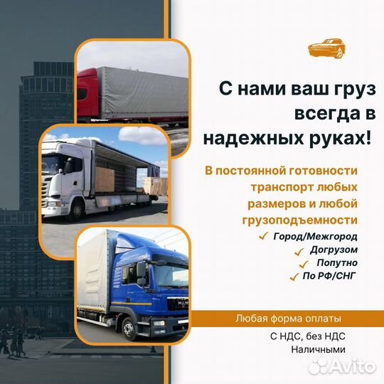 Междугородние перевозки