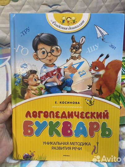 Буквари: Жукова, Косинова