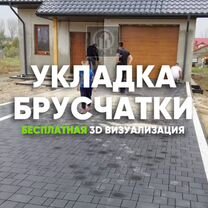 Укладка тротуарной плитки и брусчатки