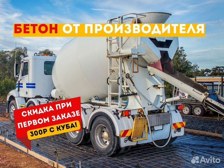 Бетон с доставкой м100