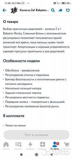 Коляска Babytone Rocky 2в1