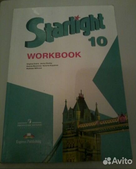 Учебник и рабочая тетрадь Starlight 10 класс