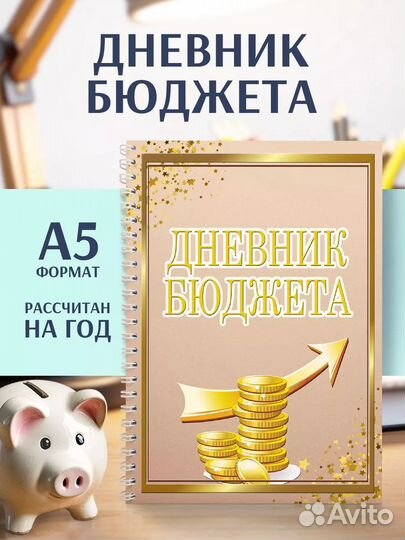Дневник бюджета. Планнер. Новый