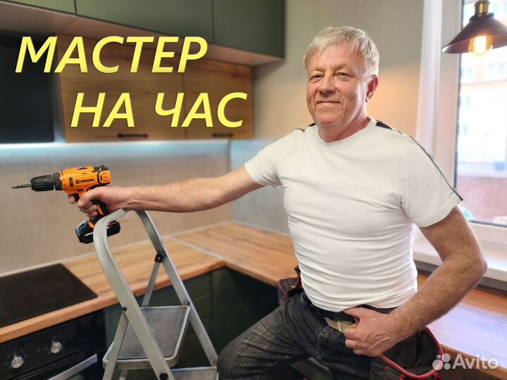 Мастер на час: сборка мебели,сантехник , ремонт