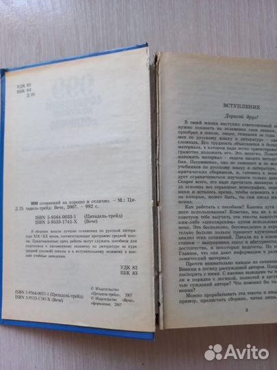 Книги сборники сочинений по школьной программе