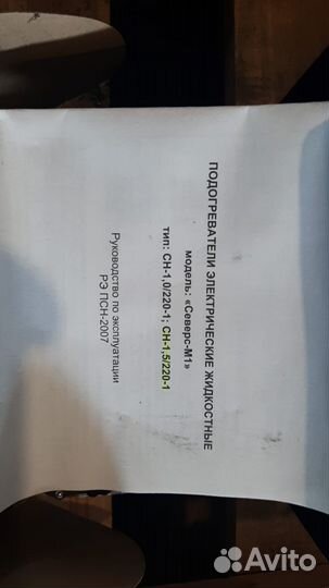 Предпусковой подогреватель Северс М-1 1.5 кВт