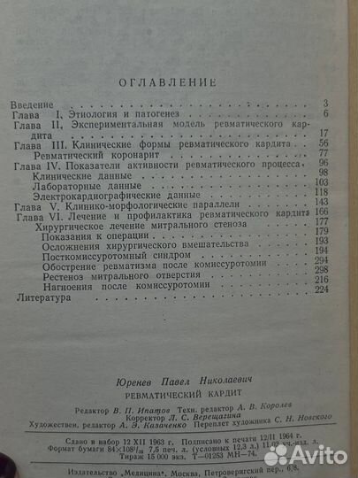 Ревматический кардит