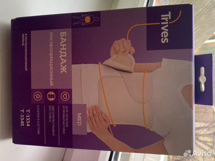 Бандаж послеоперационный