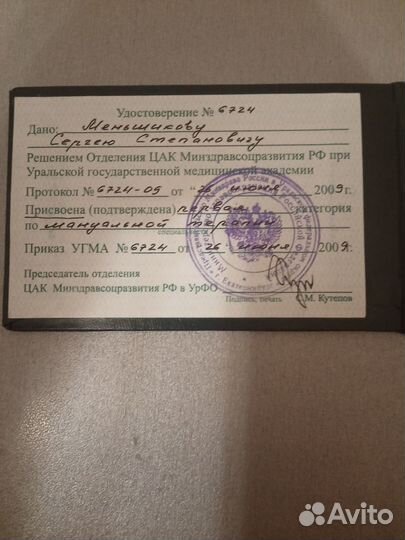 Мануальный терапевт (костоправ)