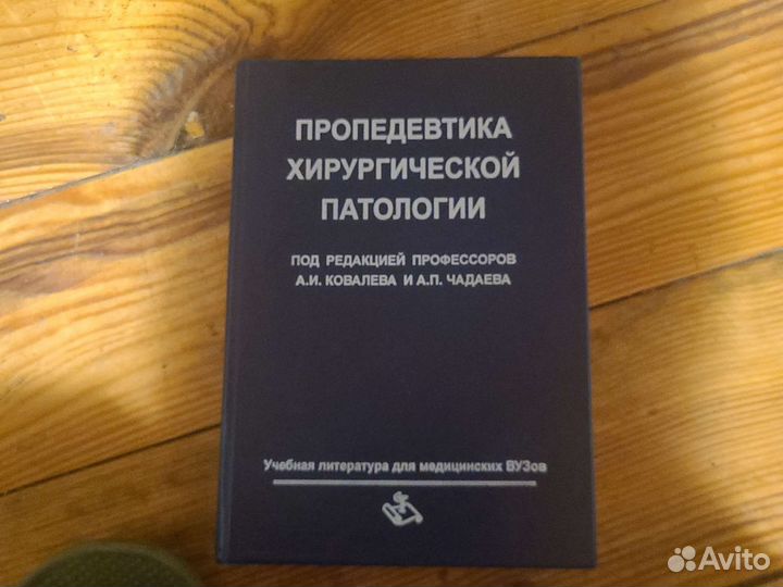Пропедевтика хирургической патологии