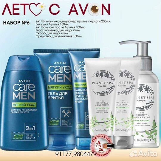 Avon Эйвон по закупке духи и косметика