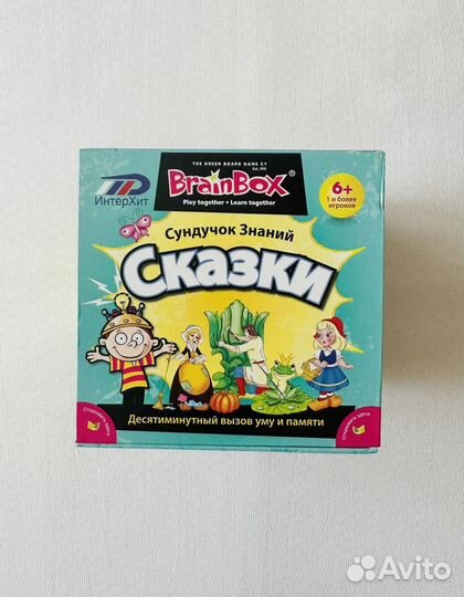 Сундучок знаний BrainBox Сказки