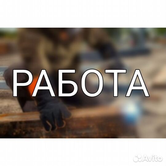 Сварщик аргон вахта Ростовская область