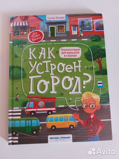 Новая книга Как вести себя в городе Е. Ульева