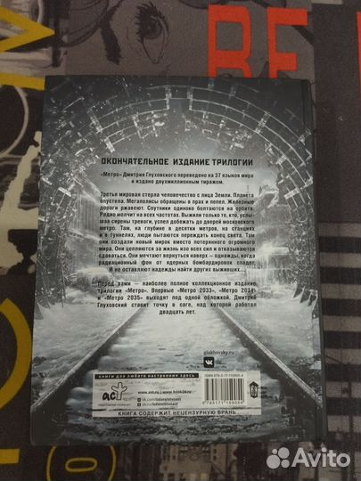 Метро, трилогия под одной обложкой