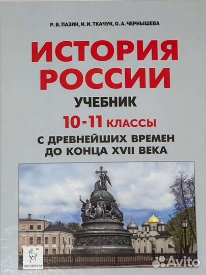 Учебник по истории 10-11 класс