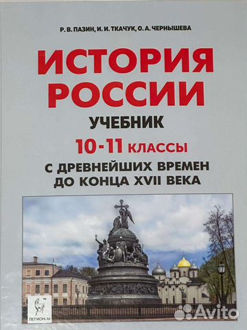 Учебник по истории 10-11 класс