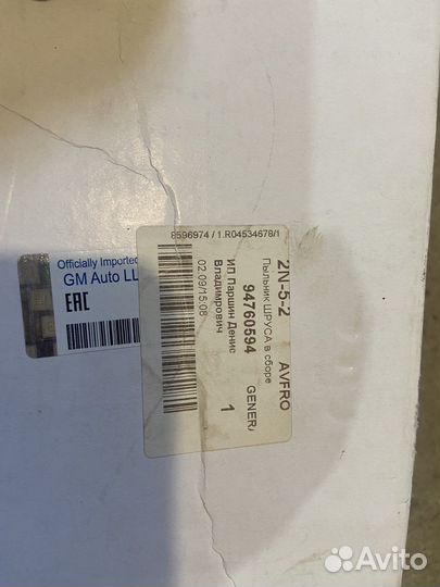 Пыльник шруса