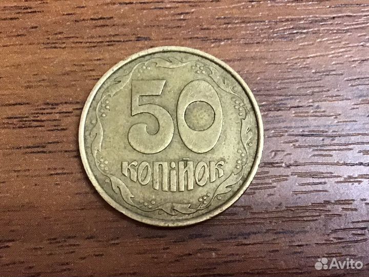 50 коопеек брак