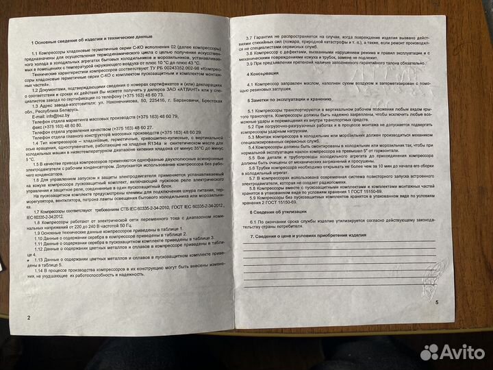 Морозильная камера бу атлант