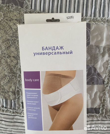 Бандаж для беременных