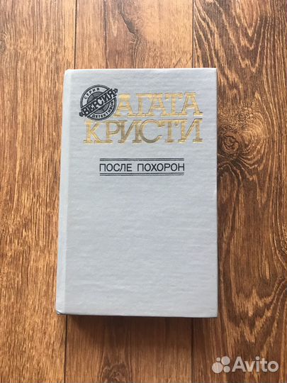 Книга После похорон