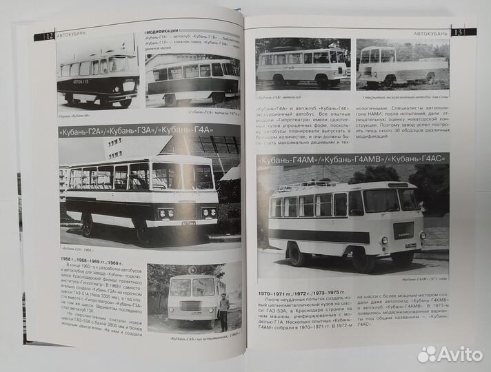 Отечественные автобусы и троллейбусы 1900-2000г