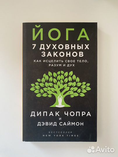 Книга Йога Д. Чопра