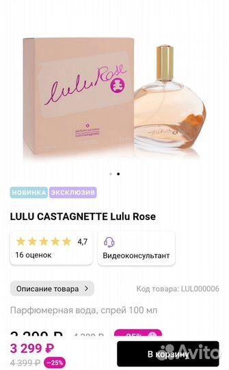 Lulu Castagnette, 100мл,оригинал