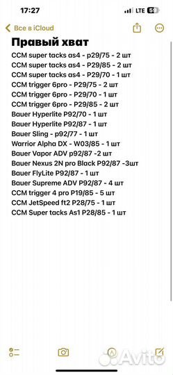 Клюшка хоккейная ccm bauer