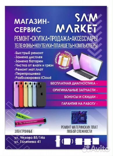 Ремонт (скупка и продажа) телефонов и компьютеров