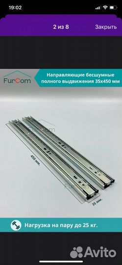 Шариковые направляющие для ящиков