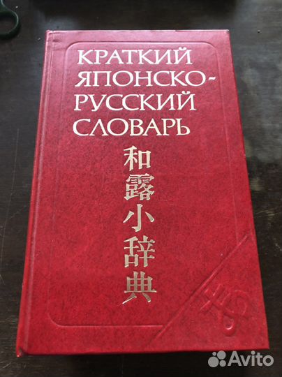 Словари