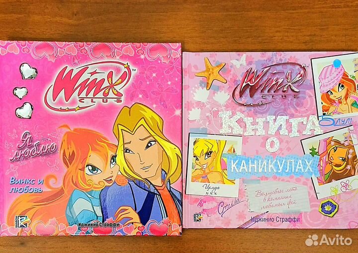 Две книги Винкс