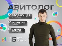 Авитолог. Маркетинг под ключ