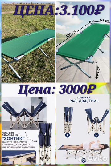 Раскладушка туристическая складная